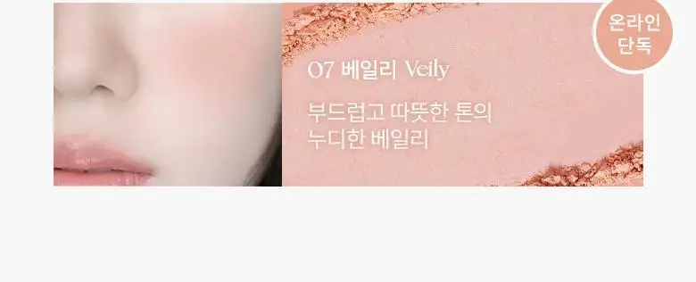 [다굽자/아이돌샤라웃]웨이크메이크 믹스 블러링 볼륨&쉬어 브리즈 블러셔 상세페이지 22